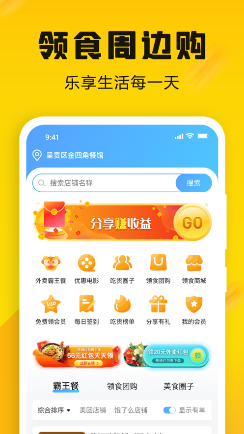 领食周边购手机软件app截图