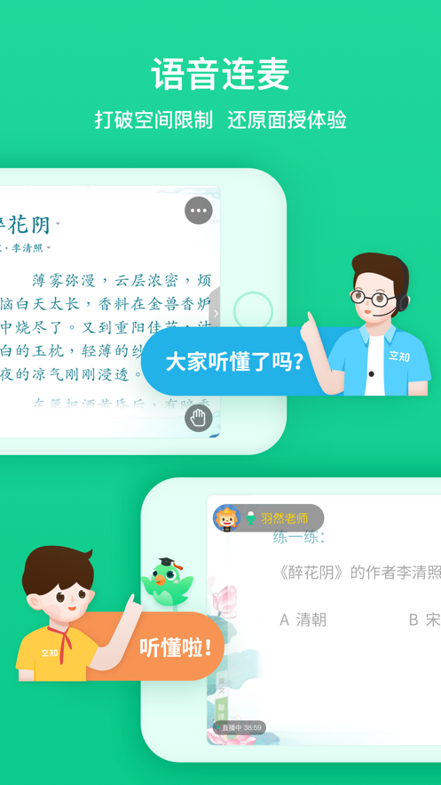 立知课堂最新版下载手机软件app截图