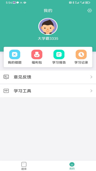 考研刷题库手机软件app截图