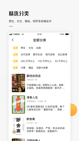 胡椒小说免费阅读App手机软件app截图