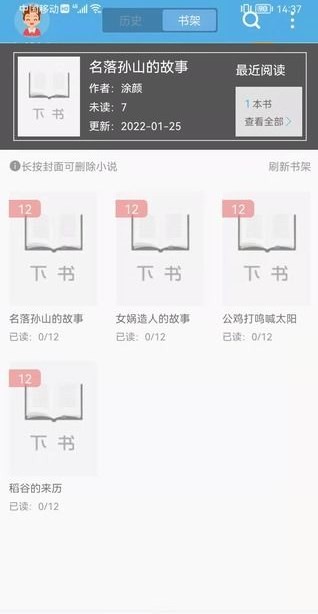 下书文学app官方版手机软件app截图