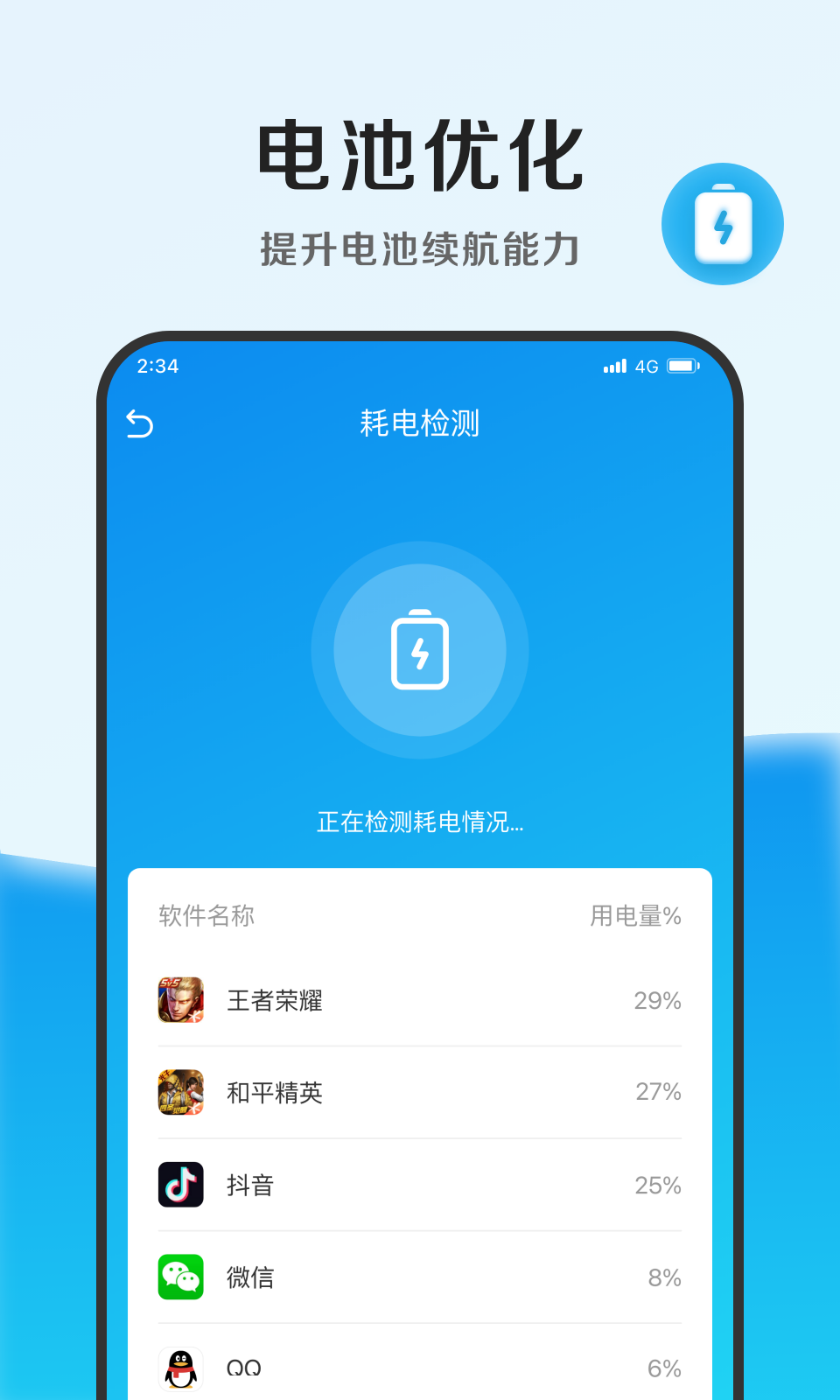 速能优化管家手机软件app截图