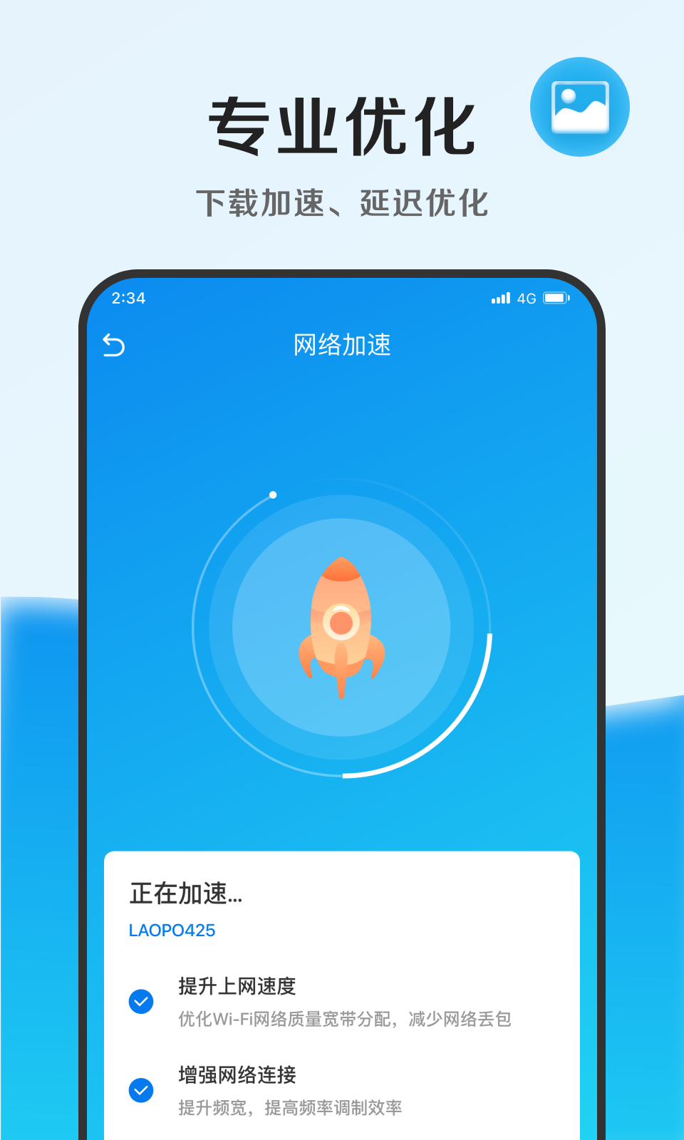 速能优化管家手机软件app截图