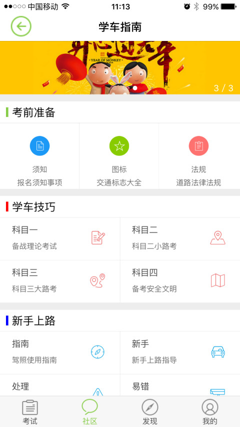 极速驾培下载最新版本手机软件app截图