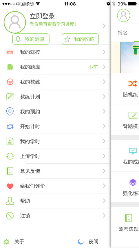 极速驾培下载最新版本手机软件app截图