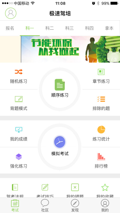 极速驾培下载最新版本手机软件app截图