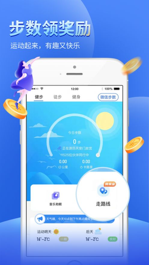 全民趣走路手机软件app截图