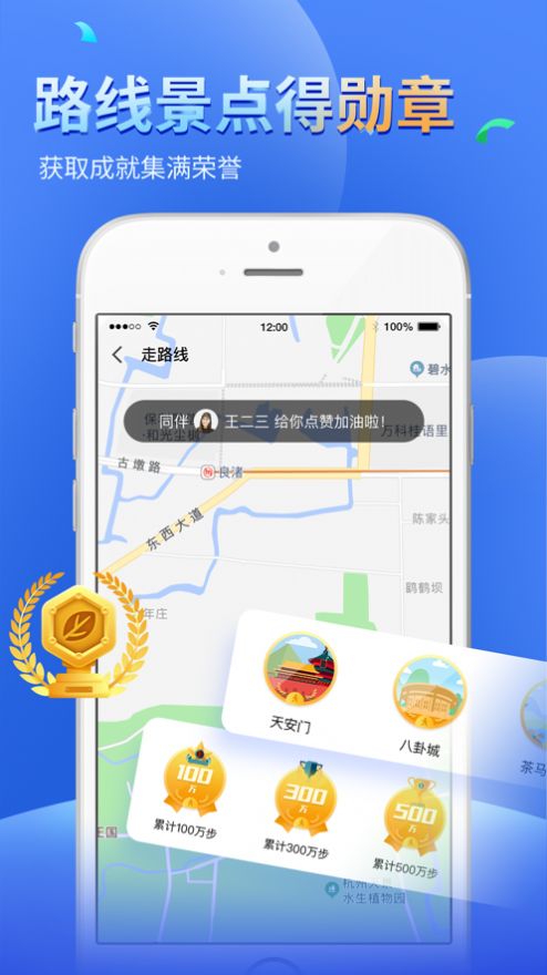 全民趣走路手机软件app截图