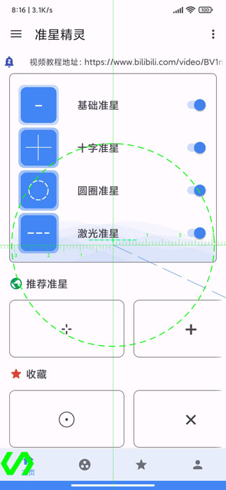 准星精灵官方版下载最新版手机软件app截图