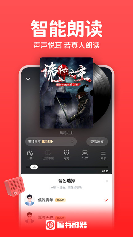 追书神器免费版下载手机软件app截图