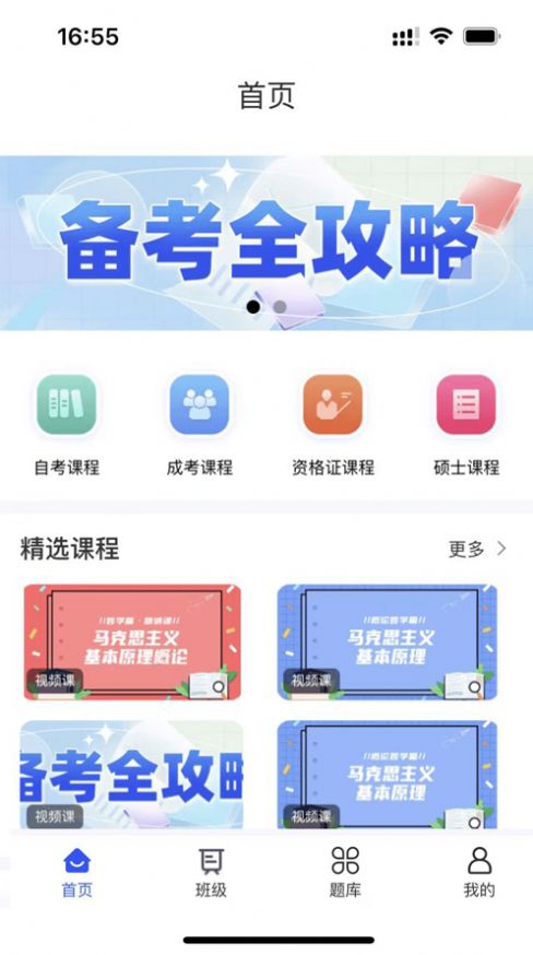 派学堂手机软件app截图