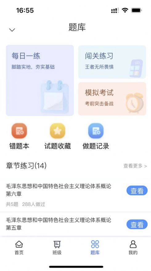 派学堂手机软件app截图