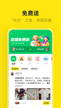 闲鱼下载安装手机软件app截图