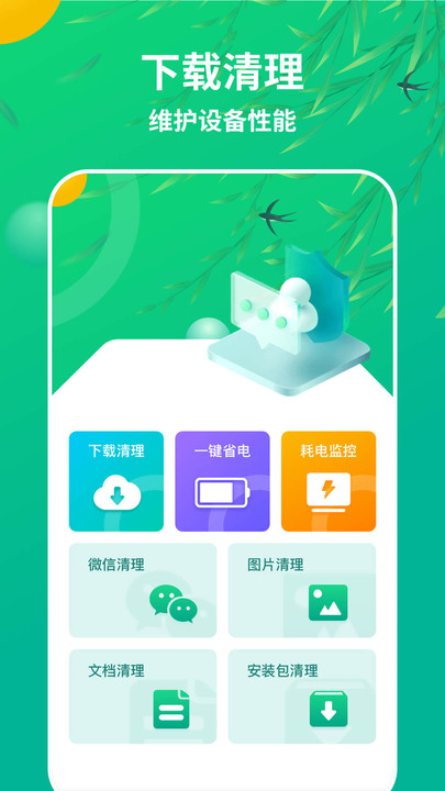 和风手机管家手机软件app截图