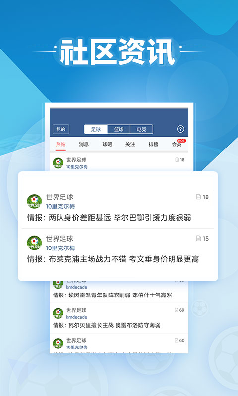 球探足球比分手机版手机软件app截图