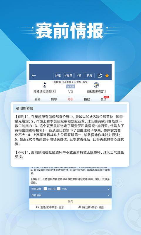 球探足球比分手机版手机软件app截图