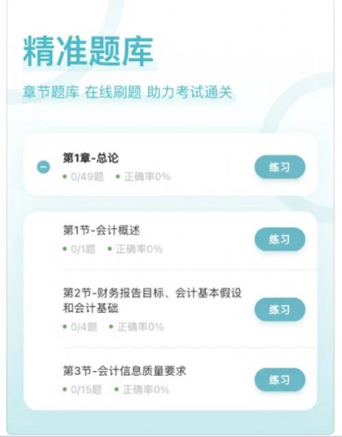 注册会计师好题库手机软件app截图