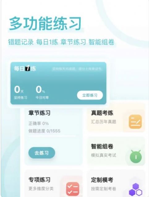 注册会计师好题库手机软件app截图