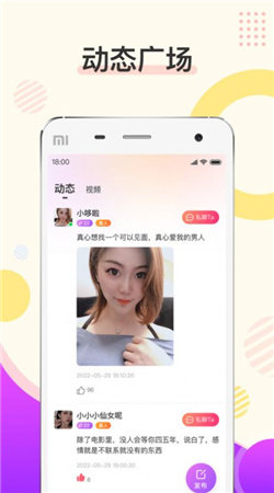 烟花交友2024手机软件app截图