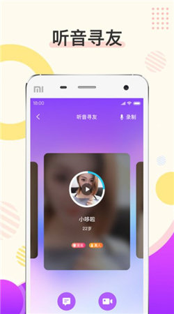 烟花交友2024手机软件app截图