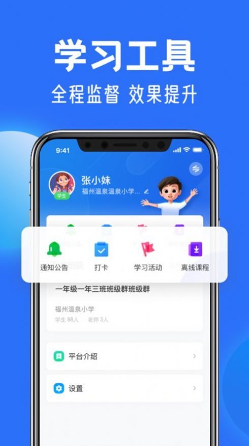 智慧中小学APP官方版下载安装手机软件app截图