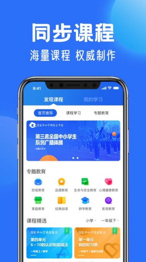 智慧中小学APP官方版下载安装手机软件app截图