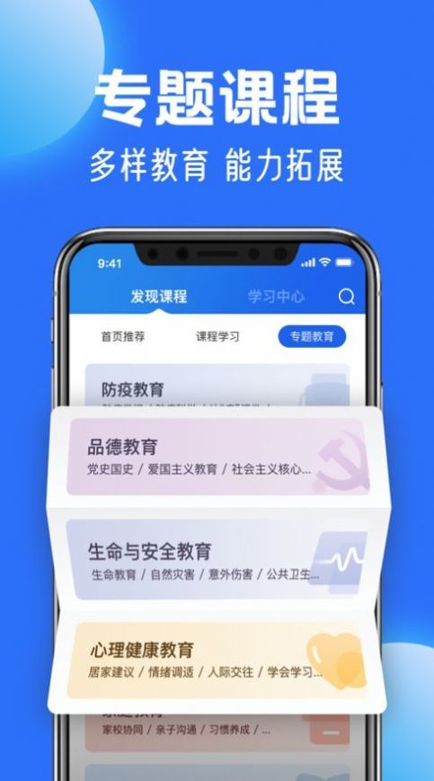 智慧中小学APP官方版下载安装手机软件app截图