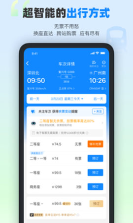 高铁管家App下载手机版手机软件app截图