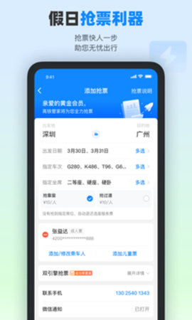 高铁管家App下载手机版手机软件app截图