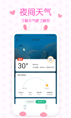 美人天气预报最新版下载手机软件app截图