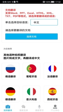 拍照翻译在线手机软件app截图