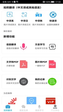 拍照翻译在线手机软件app截图