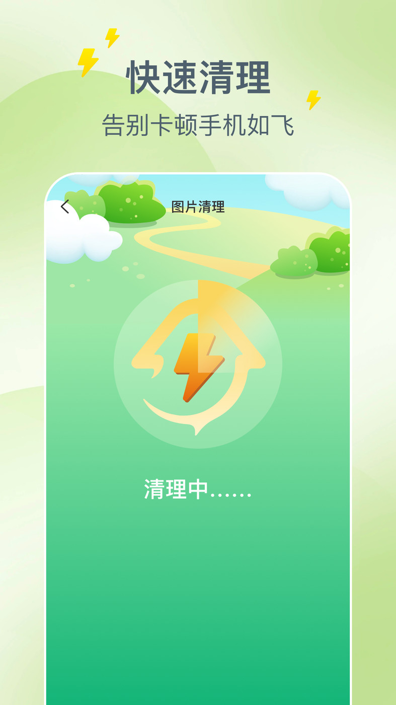 手机省电驿站手机软件app截图