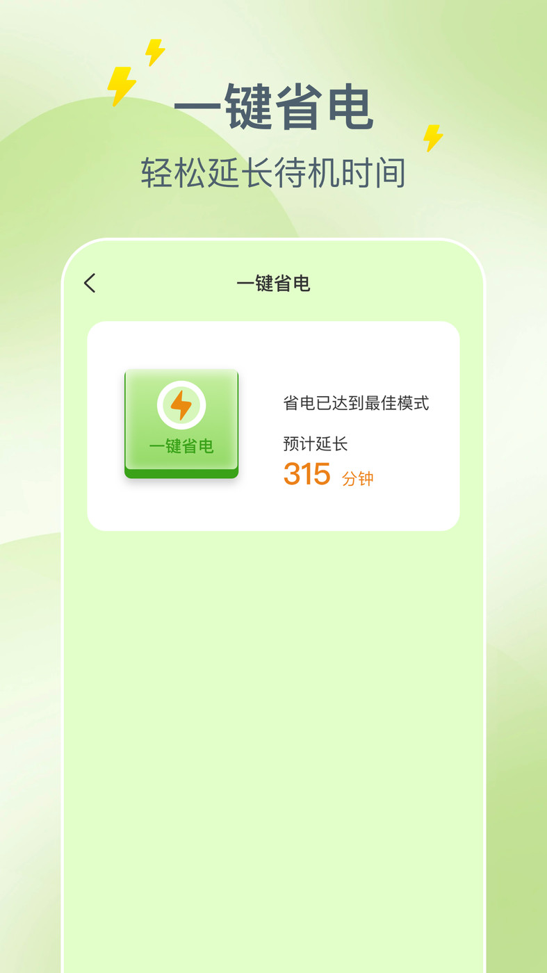 手机省电驿站手机软件app截图