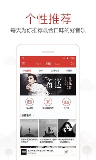 网易云音乐最新版本下载手机软件app截图