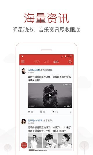 网易云音乐最新版本下载手机软件app截图