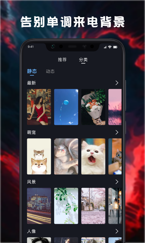 天天来电铃声壁纸app官方版正版下载手机软件app截图