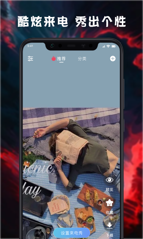天天来电铃声壁纸app官方版正版下载手机软件app截图