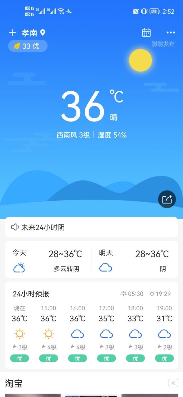 本时天气最新版下载手机软件app截图