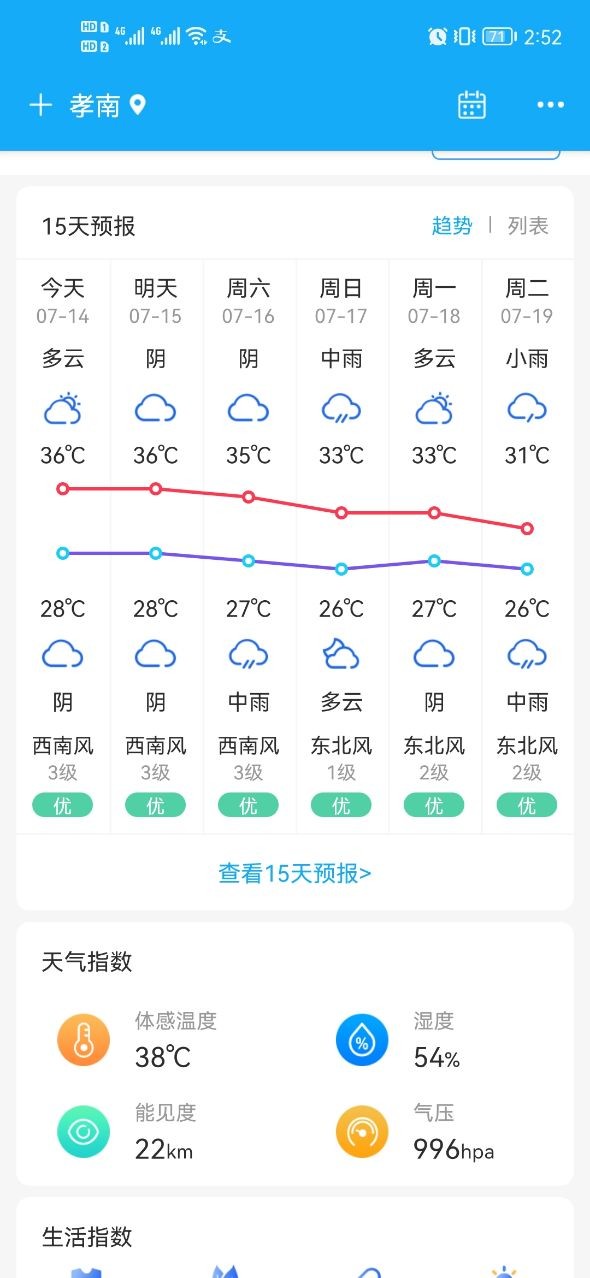 本时天气最新版下载手机软件app截图