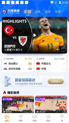 9球直播免费观看手机软件app截图