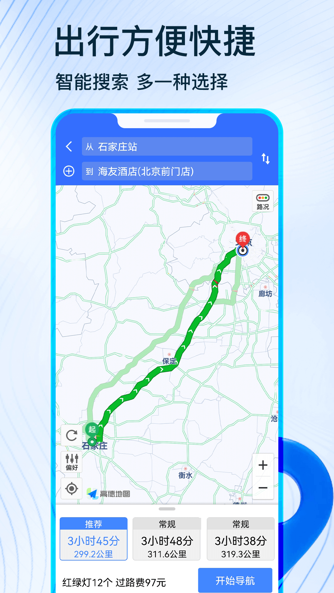 北斗导航2024官方版最新版手机软件app截图