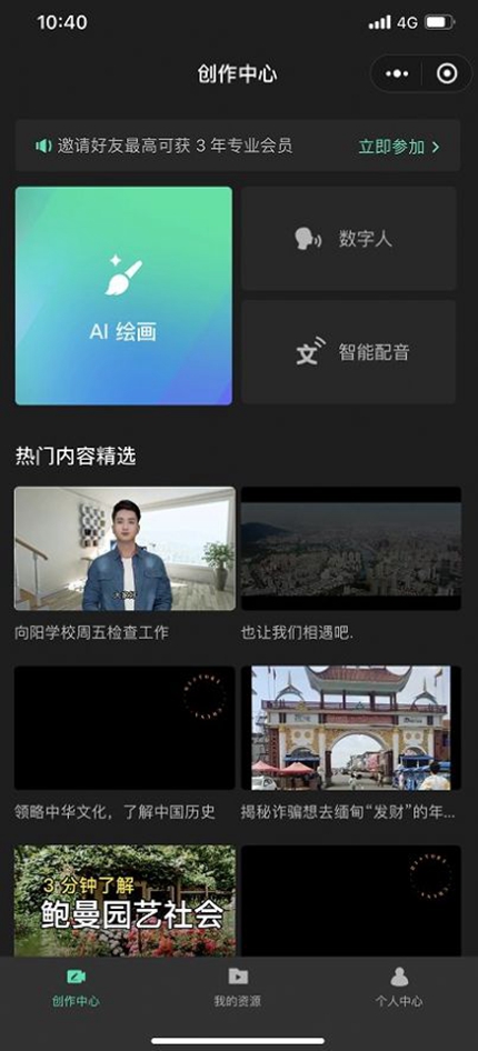 腾讯智影ai智能创作助手手机软件app截图