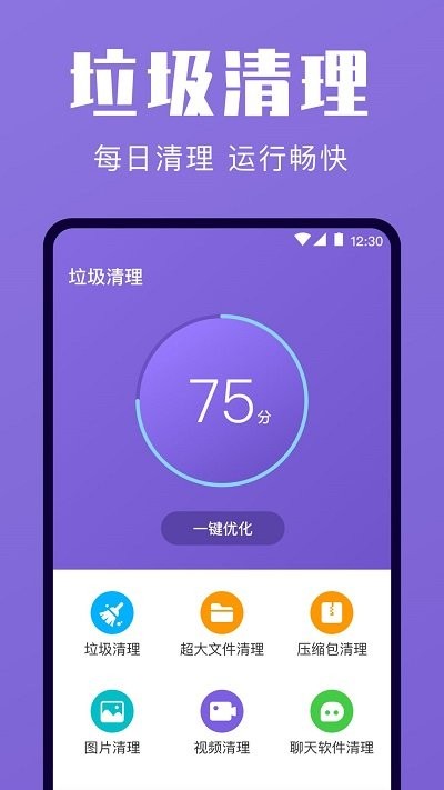 一键清理优化手机软件app截图