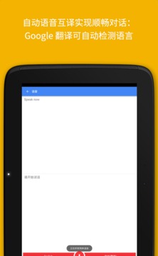 谷歌翻译下载手机版手机软件app截图