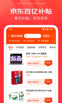 京东商城网上购物手机软件app截图