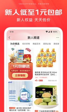 京东商城网上购物手机软件app截图