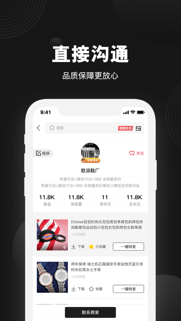 货源之家手机软件app截图