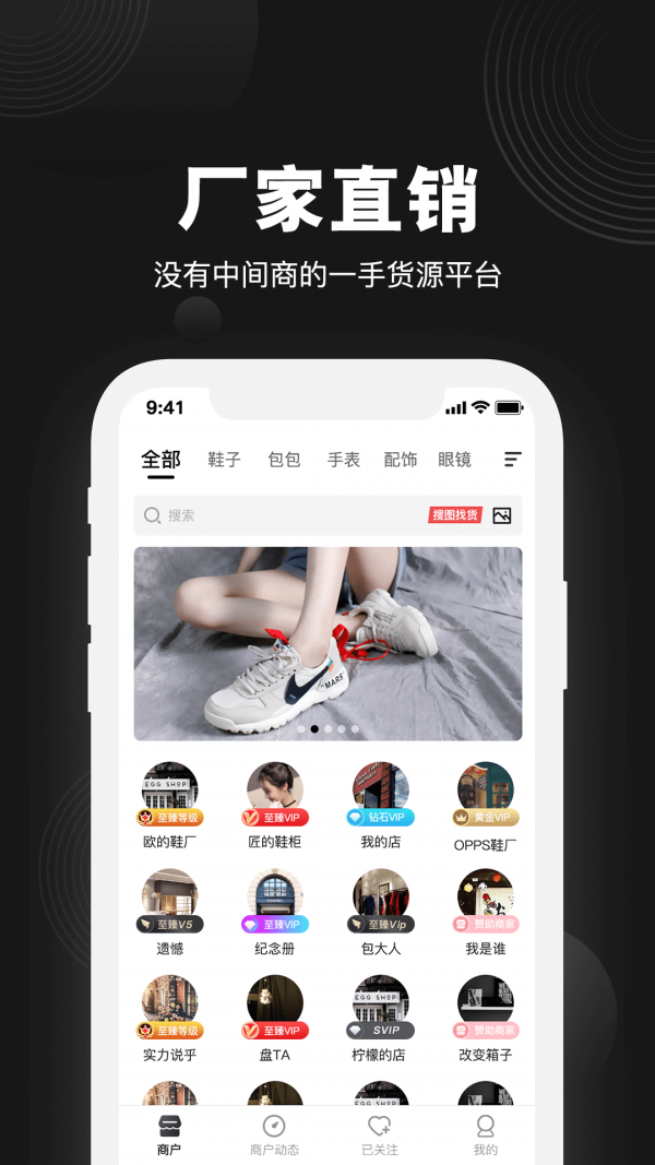 货源之家手机软件app截图