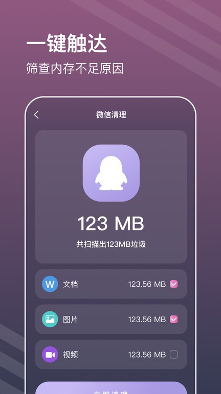 平行清理专家手机软件app截图